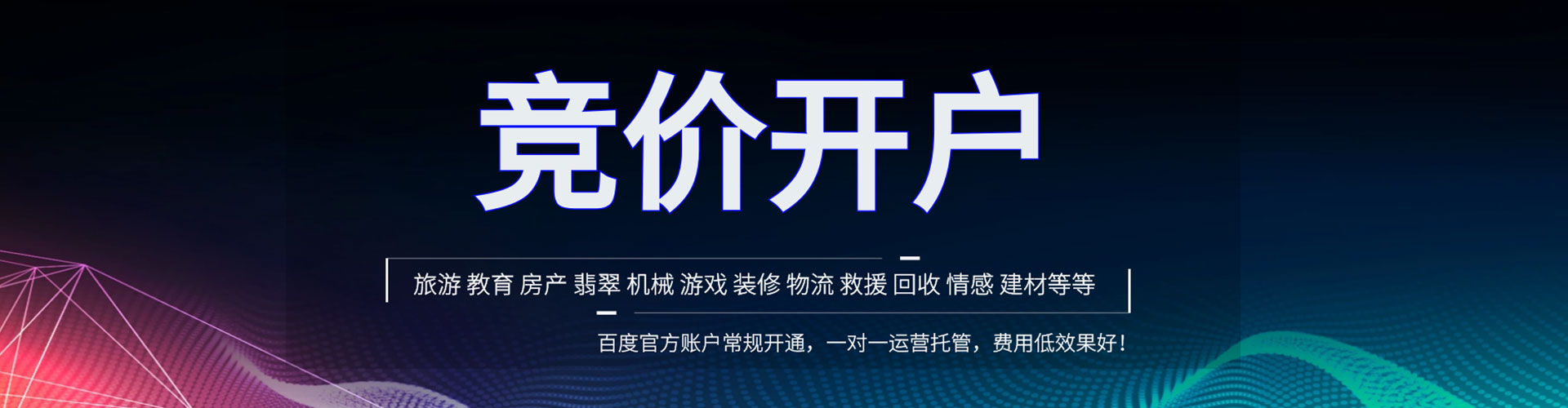 建平搜索开户返点